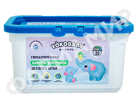 КАПСУЛЫ Д/СТИРКИ YOKOBABY (ЙОКОБЕЙБИ) 12ГР №22