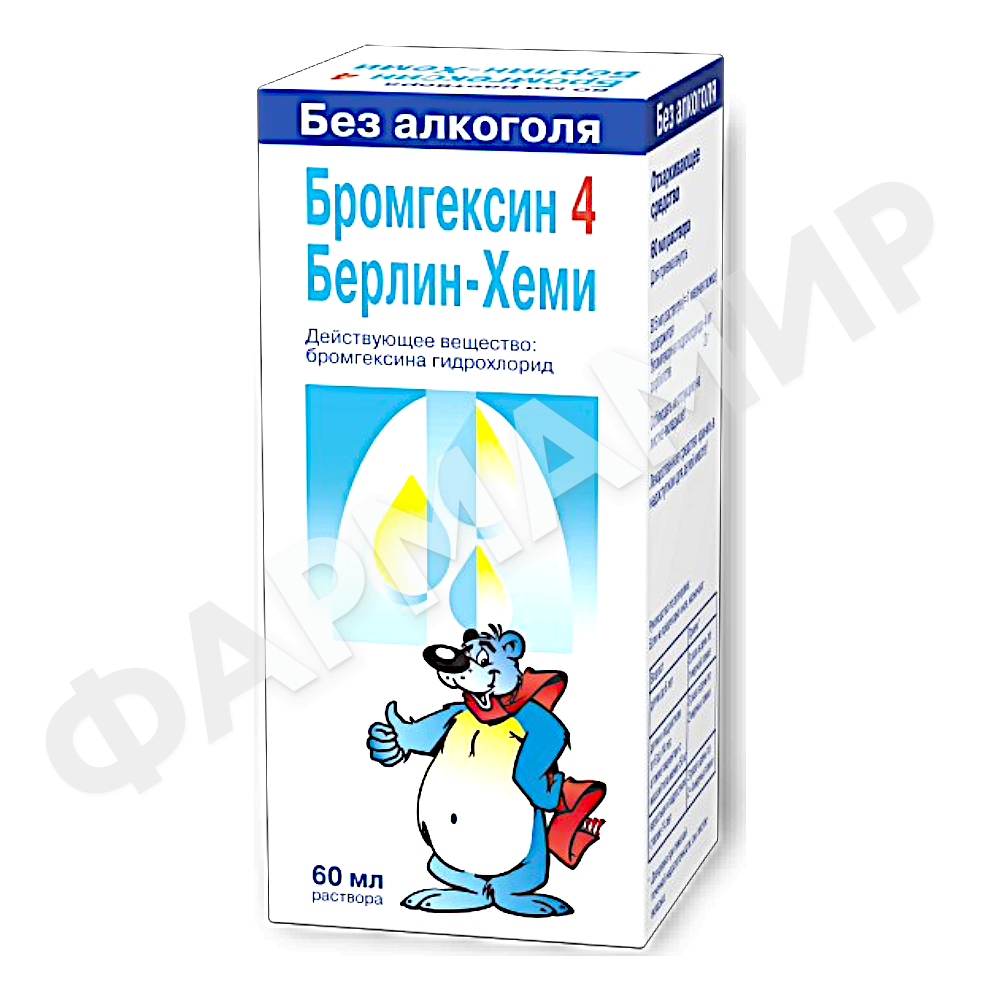 БРОМГЕКСИН-4 60МЛ №1 СИРОП