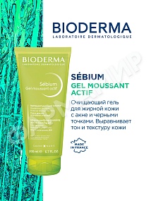ОЧИЩАЮЩИЙ ГЕЛЬ SEBIUM Actif (BIODERMA) 200МЛ