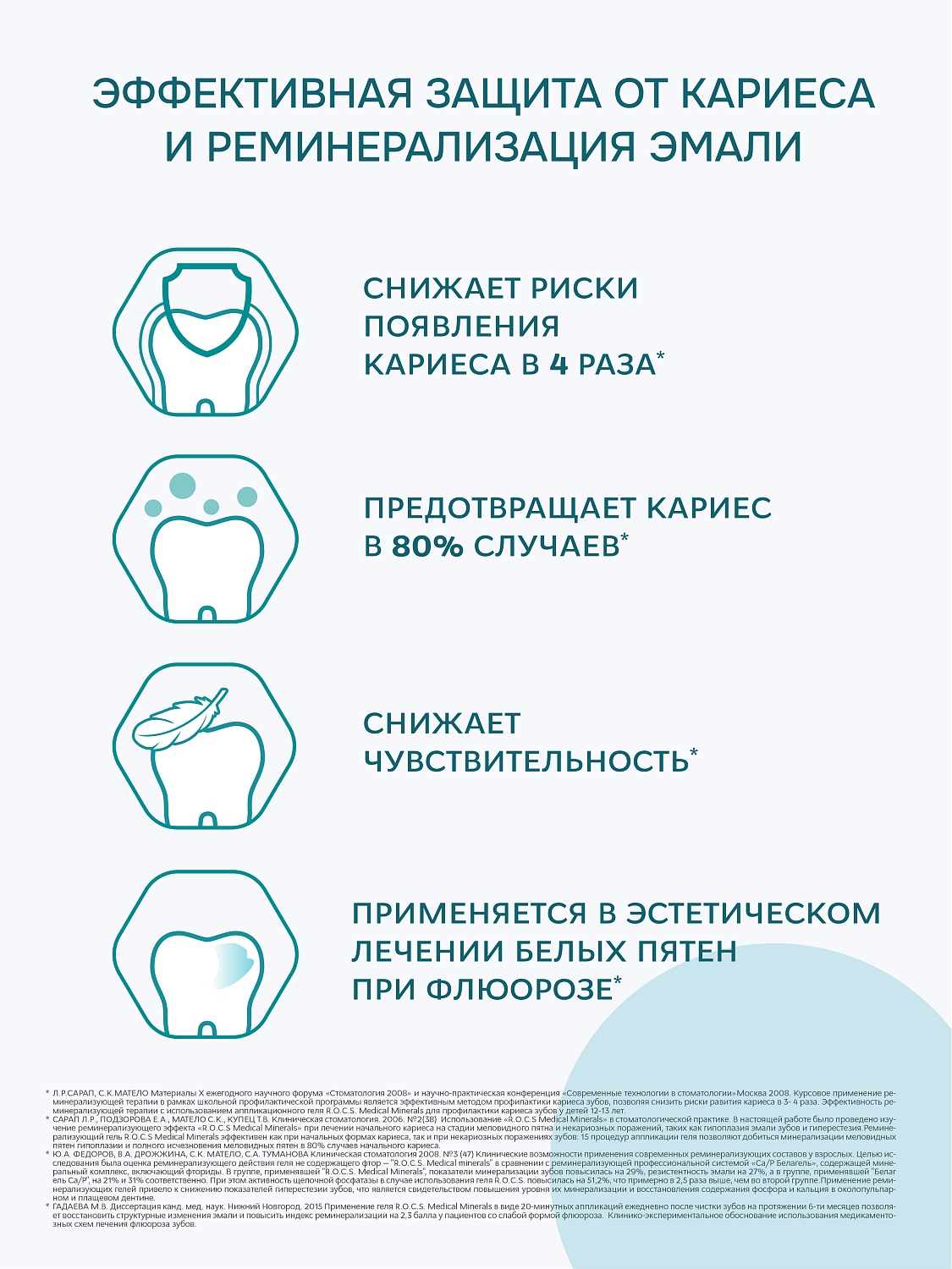 ГЕЛЬ Д/УКРЕПЛЕНИЯ ЗУБОВ ROCS (РОКС) С МИНЕРАЛАМИ 45ГР