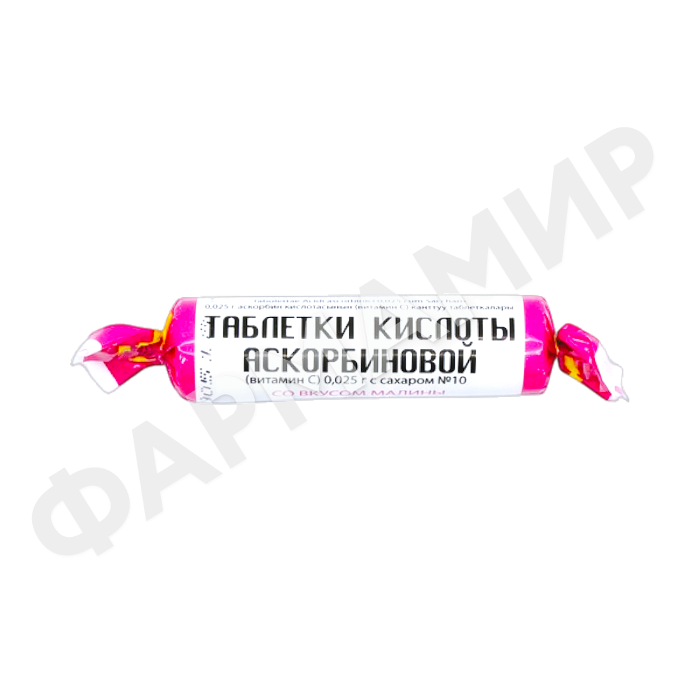 АСКОРБИНОВАЯ К-ТА 0,25 №10 ТАБЛ ЗАКРУТКА МАЛИНА БИОВИТ