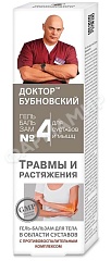 Бубновский №4 Травмы и растяжения гель-бальзам/тела 125мл (НДС)