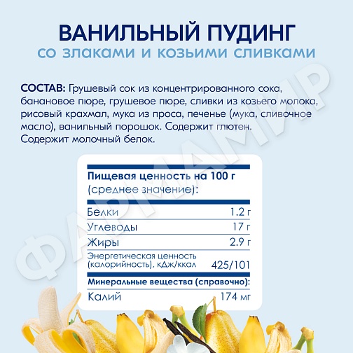 ПЮРЕ Д/ДЕТЕЙ KABRITA (КАБРИТА) ВАНИЛЬНЫЙ ПУДИНГ 100ГР