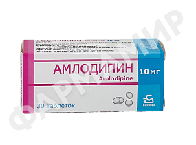 АМЛОДИПИН 10МГ №30 ТАБЛ БЗМП