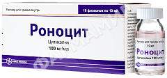 РОНОЦИТ 100МГ/МЛ №10 Р-Р Д/П/ВНУТРЬ