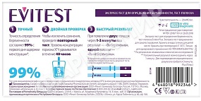 ТЕСТ Д/ОПР БЕРЕМЕННОСТИ EVITEST PLUS №2
