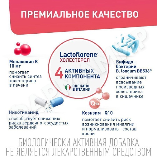 ЛАКТОФЛОРЕНЕ ХОЛЕСТЕРОЛ №20саше