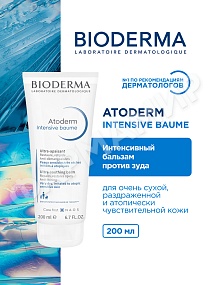 ИНТЕНСИВНЫЙ БАЛЬЗАМ ATODERM (BIODERMA) 200МЛ