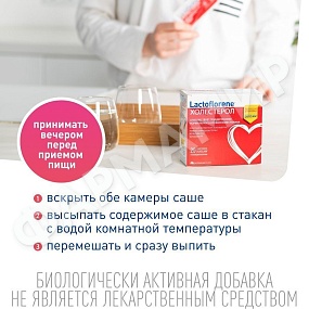 ЛАКТОФЛОРЕНЕ ХОЛЕСТЕРОЛ №20саше