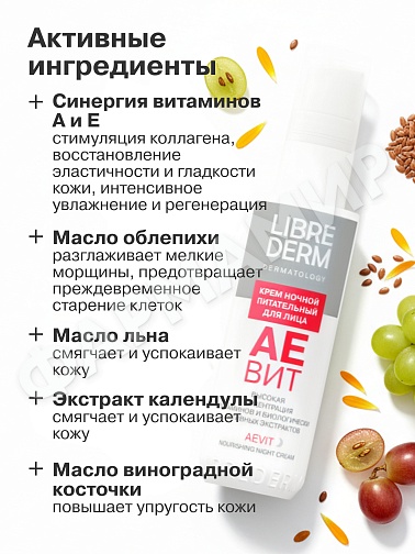 КРЕМ Д/ЛИЦА НОЧ LIBREDERM (ЛИБРЕДЕРМ) АЕВИТ ПИТАТ 50МЛ