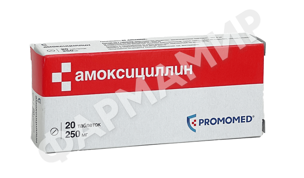 АМОКСИЦИЛЛИН 250МГ №20 ТАБЛ БИОХИМИК