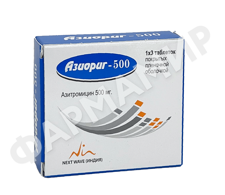 АЗИОРИГ 500МГ №3 ТАБЛ