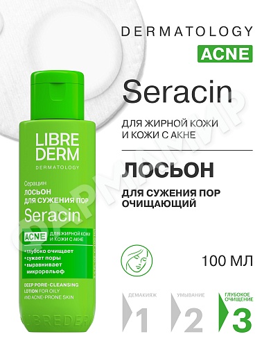 Лосьон д/жирной кожи LIBREDERM (ЛИБРЕДЕРМ) СЕРАЦИН Глубокое Очищение Пор 100мл (НДС)