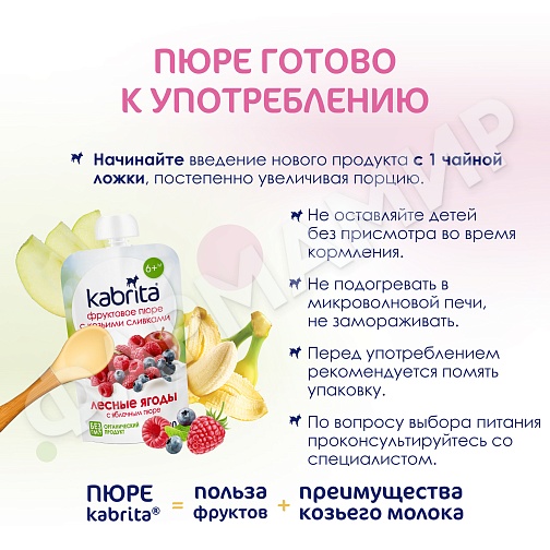 ПЮРЕ Д/ДЕТЕЙ KABRITA (КАБРИТА) ЛЕСНЫЕ ЯГОДЫ 100ГР