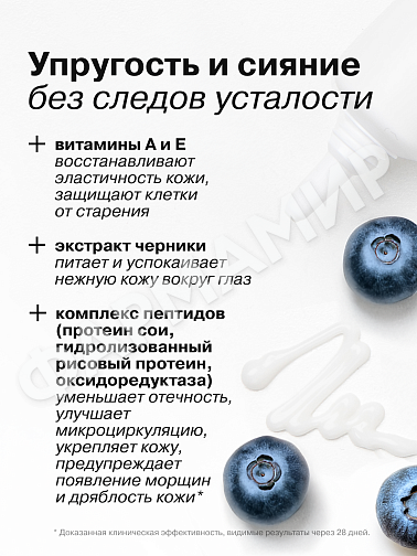 КРЕМ Д/КОЖИ ВОКРУГ ГЛАЗ LIBREDERM (ЛИБРЕДЕРМ) АЕВИТ ЧЕРНИКА 20МЛ