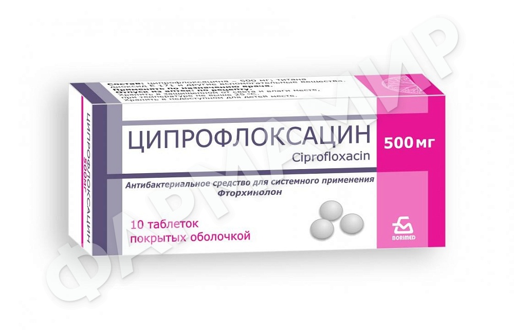 ЦИПРОФЛОКСАЦИН 500МГ №10 ТАБЛ БЗМП