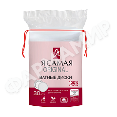 ВАТНЫЕ ДИСКИ Я САМАЯ 120ШТ