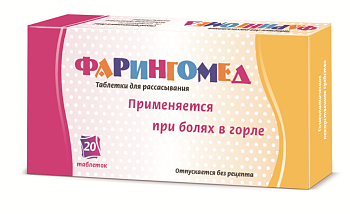 ФАРИНГОМЕД №20 ТАБЛ