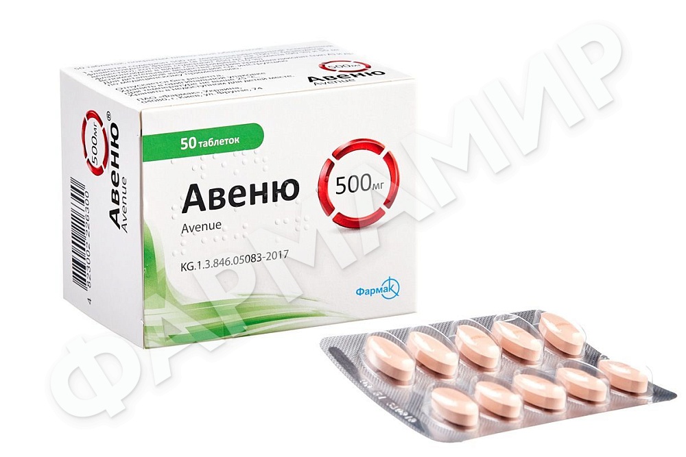 АВЕНЮ 500МГ №50 ТАБЛ