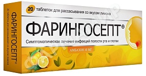 ФАРИНГОСЕПТ 10МГ №20 ТАБЛ ЛИМОН