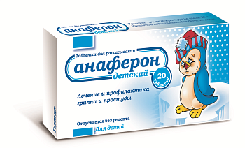 АНАФЕРОН ДЕТСКИЙ №20 ТАБЛ