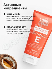 КРЕМ-ГЕЛЬ Д/УМЫВАНИЯ LIBREDERM (ЛИБРЕДЕРМ) ВИТАМИН Е 150МЛ