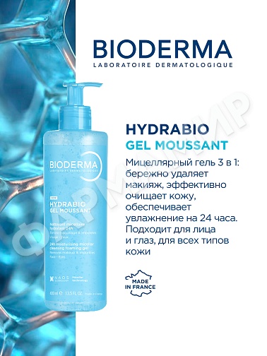 ОЧИЩАЮЩИЙ ГЕЛЬ HYDRABIO (BIODERMA) 400МЛ