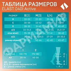ГОЛЬФЫ МЕД.ЭЛАСТ.КОМП. 0401 ACTIVE 18-21, 1 РОСТ -3 СЕРЫЙ/БЕЛЫЙ ТОНУС (НДС)