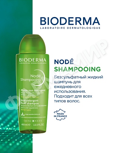ШАМПУНЬ ЖИДКИЙ NODE (BIODERMA) 400МЛ