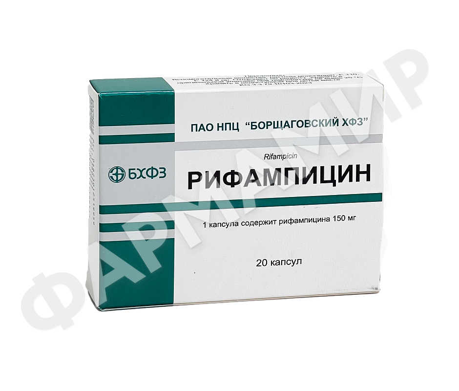 РИФАМПИЦИН 150МГ №20 КАПС