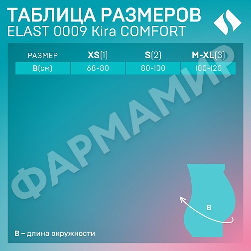 ПОЯС ЭЛАСТ 0009 KIRA COMFORT ПОДДЕР -2 БЕЖ ТОНУС