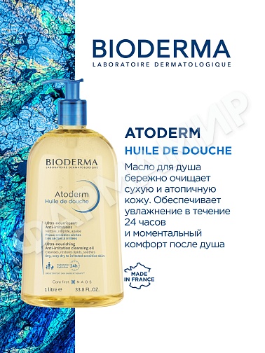 МАСЛО ДЛЯ ДУША ATODERM (BIODERMA) 100МЛ