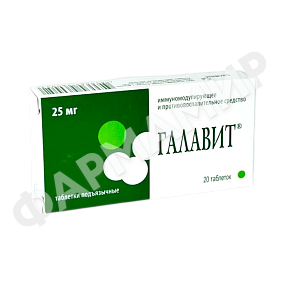 ГАЛАВИТ 25МГ №20 ТАБЛ