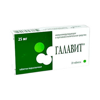 ГАЛАВИТ 25МГ №20 ТАБЛ