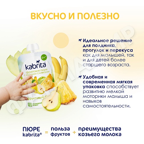 ПЮРЕ Д/ДЕТЕЙ KABRITA (КАБРИТА) ФРУКТОВЫЙ СМУЗИ 100ГР