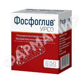 ФОСФОГЛИВ УРСО  35МГ+250МГ №50 КАПС