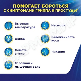 ТЕРАФЛЮ МАКСТАБ №12 ТАБЛ