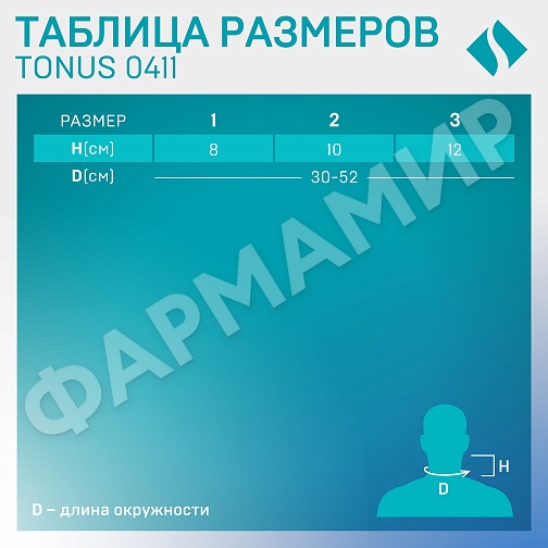 ФИКСАТОР 0411 МЯГКИЙ Д/ШЕИ -1 ТОНУС