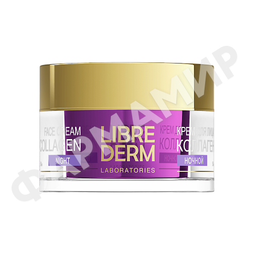 Крем ночной д/лица, шеи и декольте LIBREDERM (ЛИБРЕДЕРМ) COLLAGEN Anti-aging 50мл (НДС)