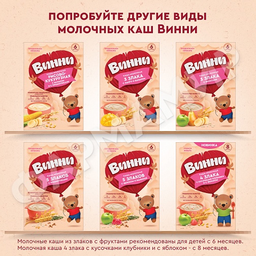 КАША МОЛОЧНАЯ ВИННИ 3 ЗЛАКА С ОВСЯН ХЛОП И КУСОЧ БАНАНА