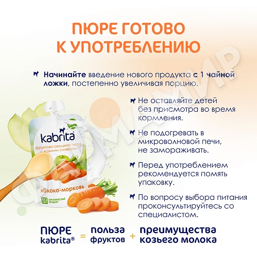 ПЮРЕ Д/ДЕТЕЙ KABRITA (КАБРИТА) ЯБЛОКО-МОРКОВЬ 100ГР