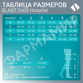 ЧУЛКИ ЭЛАСТ Б/МЫС 0403 HOSPITAL 18-21, 2 РОСТ -5 БЕЛЫЙ ТОНУС (НДС)