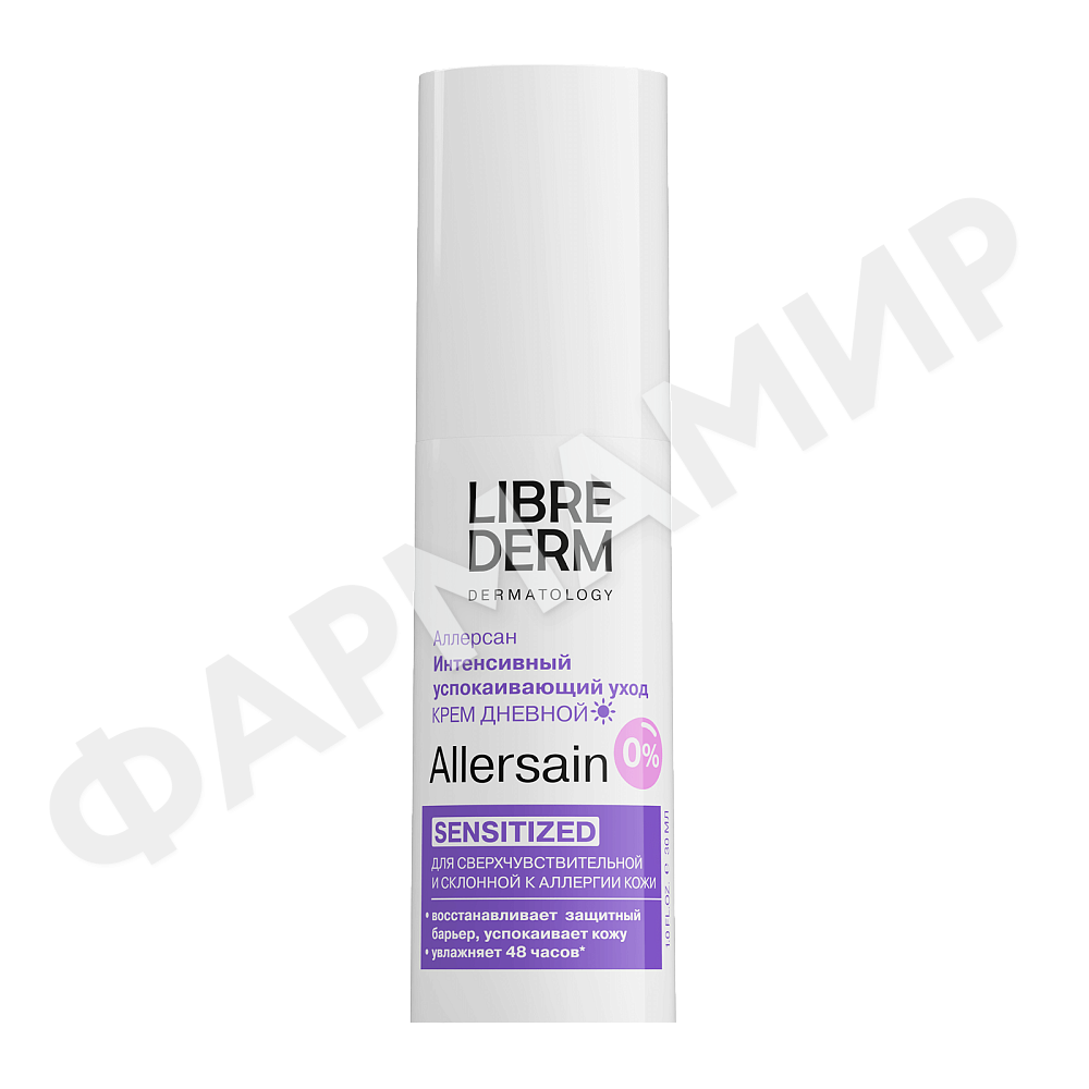 КРЕМ ALLERSAIN LIBREDERM (ЛИБРЕДЕРМ) ИНТЕНСИВ УСП УХОД ДНЕВ Д/СВЕРХЧУВСТ КОЖИ 30МЛ