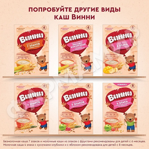 КАША МОЛОЧНАЯ ВИННИ 3 ЗЛАКА С ФРУКТАМИ 200ГР
