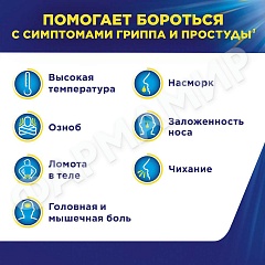 ТЕРАФЛЮ №10 ПОР