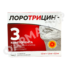 ЛОРОТРИЦИН-АЛИУМ №12 ТАБ.
