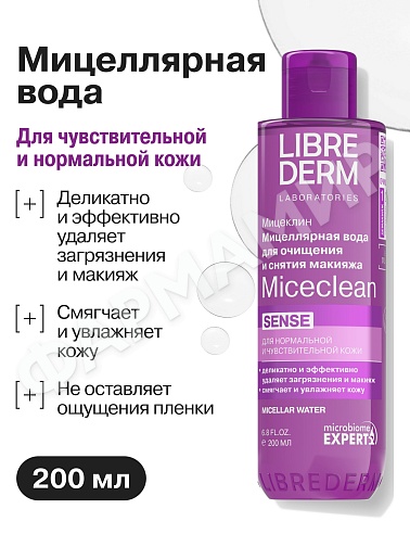 ВОДА МИЦЕЛЛЯРНАЯ LIBREDERM (ЛИБРЕДЕРМ) MICECLEAN SENSE Д/НОРМ И ЧУВСТ КОЖИ 200МЛ