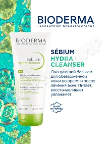 ОЧИЩАЮЩИЙ ГИДРА КРЕМ-ГЕЛЬ SEBIUM (BIODERMA) 200МЛ