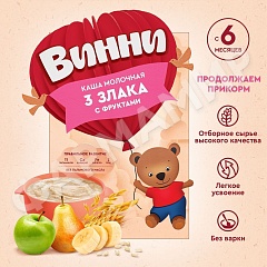 КАША МОЛОЧНАЯ ВИННИ 3 ЗЛАКА С ФРУКТАМИ 200ГР