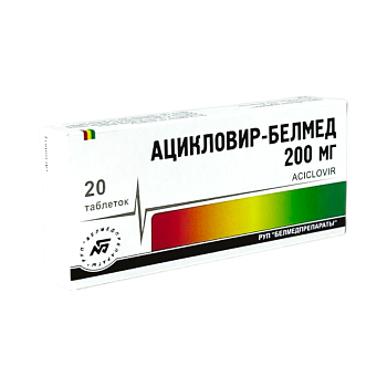 АЦИКЛОВИР-БЕЛМЕД 200МГ №20 ТАБЛ